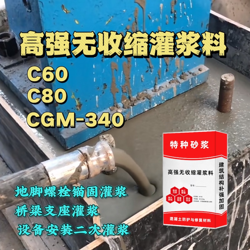 召陵灌浆料施工需要振捣吗？